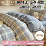 雅鹿·自由自在A类水洗棉被套单人150x200被罩单件1.5米床学生宿舍褥子套海兰格