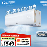 TCL 空调 大1匹 新三级能效 变频冷暖 第六感 卧室壁挂式空调挂机KFRd-26GW/D-XQ11Bp(B3)以旧换新