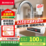 志高（CHIGO）电热水龙头 快热加热热水小厨宝 即热式电热水器 速热水龙头 送漏保 侧进水ZG-ZS815-1