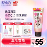 莎娜SANA豆乳美肌泛醌洗面奶女辅酶q10呵护肌肤屏障洁面乳150g