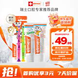 ELMEX艾美适儿童牙膏0-6岁+少儿牙膏6-12岁+牙刷2支换牙期套装