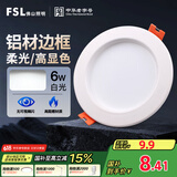 FSL佛山照明筒灯LED天花灯防雾灯全白6W3寸正白光6500K钻石三代