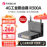 贝锐蒲公英 R300A工业路由器4G全网通CPE户外宽带智能无线路由插卡wifi移动异地组网内网穿透视频监控 4G工业路由器R300A【新升级第4代】