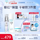 珂润（Curel）精华露+化妆水II +保湿霜 敏感肌男女适用 成毅代言