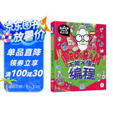 不能不懂的编程 我是学霸 给孩子的创新编程启蒙绘本