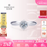 钻石世家 倾心一诺18K金钻石戒指 群镶克拉效果 求婚订婚钻戒 纪念日礼物 主石13分 13号
