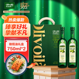 欧丽薇兰 Olivoila 食用油 橄榄油 特级初榨精装橄榄油750ml*2瓶 精选礼盒