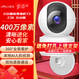 小白接入米家app监控摄像头家用监控器360度无死角带夜视全景语音室内家庭手机远程可对话无线高清监控 【旗舰版】400万超清+免钉安装 【80%客选】含128G高速内存卡