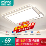 四季沐歌（MICOE） 照明LED客厅灯具套餐卧室吸顶灯餐厅中山灯具北欧后现代灯 荐-100W三色调光80*52cm（隔日达