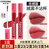 Color Key珂拉琪唇釉口红唇泥哑光镜面学生不易沾杯防汗官方旗舰款 丝绒系【3.0版本】R247 高智蜜桃