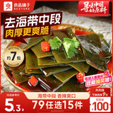 良品铺子 香辣味海带 即食海味小吃 海草海带片 零食独立小包装218g