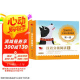 芝麻开花汉语分级阅读 第一级（10册）拼音识字 3-8岁幼儿园早教启蒙一年级儿童教育学前阅读与识字故事绘本