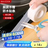 美厨（maxcook）防水条防水防霉胶带 厨房水槽贴接缝防水贴贴纸3.2米 透明MCPJ300