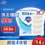 舒肤佳香皂 纯白清香4块皂 洗去细菌99% 沐浴皂肥皂 新旧包装随机