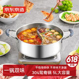 京东京造鸳鸯火锅专用锅 304不锈钢家用汤锅电磁炉通用 内径28cm
