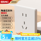 国际电工开关插座面板86型暗装白色陶瓷芯墙壁二三插五孔USB电源插座 五孔插座（陶瓷芯）