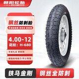 朝阳轮胎4.00-12电动正三轮车摩托车胎钢丝防刺6层需配内胎H-680 外胎