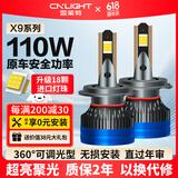 雪莱特110W汽车led大灯泡改装激光车灯超亮汽车远光灯近光灯远近一体灯 H7【2只装】 X9系列-110W-6000K