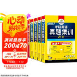 2025考研英语真题集训 敏捷学习版 华研外语考研一历年真题可搭阅读理解词汇语法长难句翻译完型写作