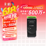 彩格CTL350HK粉盒适用奔图CP5055DN CP2500DN粉盒 CM7000PDN智享版CP2510DN墨盒CM7115DN打印机硒鼓CM5055dn