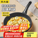 炊大皇 平底锅煎锅高级麦饭石色不粘锅煎盘30cm 电磁炉通用 JG30GJ