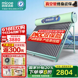 四季沐歌出品太阳能热水器家用 一级能效 抗风加厚支架 节能防冻热水器 晒一天用七天 全国联保 30根 220L 全自动无安装