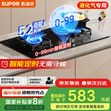 苏泊尔（SUPOR）燃气灶煤气灶具双灶[家电国家补贴至高20%]5.2KW火力一级能效嵌入式智能定时全进风 液化气DB2Z7S