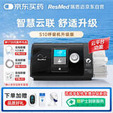 瑞思迈（Resmed）进口全自动呼吸机S10升级款Plus C+防打呼噜可联网远程管理止鼾机
