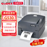 GODEX科诚 G530 珠宝行业标签机固定资产亚马逊标签箱唛入仓条码热敏不干胶桌面热转印打印机