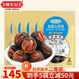 姚生记正宗临安水煮山核桃醇香味新货坚果炒货手剥休闲零食送礼孕妇营养 醇香味水煮128g*5袋