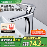 华帝（VATTI）水龙头洗脸盆 面盆水龙头全铜主体 冷热双控  042D-003