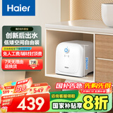 海尔（Haier）【ES8-FY22】8升电热水器小厨宝 隐藏后出水 国家补贴20% 2200W速热一级能效厨房卫浴小尺寸储水式