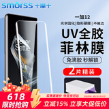 Smorss【2片】适用一加12手机膜 一加12菲林膜 uv光固陶瓷晶钻膜曲面屏全覆盖高清防摔无黑边微晶全胶膜