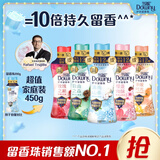 当妮留香珠清雨450g持久留香10倍香氛洗衣留香珠家用护衣家庭装囤货