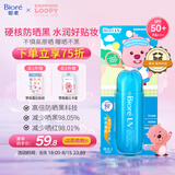 碧柔（Biore）水膜轻透防晒液70ml蓝胖子面部防晒霜美白防紫外线赞萌露比联名
