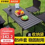 梦多福 户外桌椅 户外折叠桌椅套装便携式蛋卷桌野餐烧烤露营桌椅装备 1.2米5件套【黑色加长桌+4把椅子】 新升级款