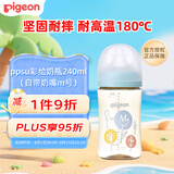 贝亲（Pigeon）PPSU奶瓶3代 240ml 新生儿母乳质感宽口径 花朵自带宝宝M号240ml 