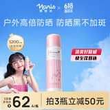 娜丽丝（NARIS）防晒喷雾90g SPF50高倍耐晒防水防汗防紫外线清爽控油可上飞机