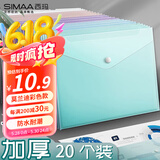 西玛（SIMAA）【时尚热销】20个装 A4按扣学生莫兰迪彩色文件袋 加厚防水试卷资料收纳袋 办公文件档案袋 21273