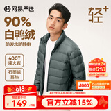 网易严选断码特卖烽火岩轻型羽绒服排骨羽绒内胆抗菌蓄热秋冬保暖外套轻盈 立领*蕉月绿 2XL