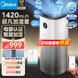 美的（Midea）孕妇婴儿无雾加湿器家用卧室空气加湿净化一体机工业小型雾化器女孩礼物空调风扇伴侣国家补贴U12