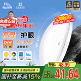 FSL【包安装】佛山照明京东集采JC系列吸顶灯led卧室灯具24W白光