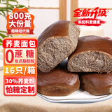 百宝库 荞麦面包无蔗糖全麦面包糖人粗粮面包老人食品早餐专用零食1.6斤