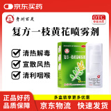 百灵鸟 复方一枝黄花喷雾剂15ml 上呼吸道感染急性咽炎口舌生疮牙龈肿痛口臭