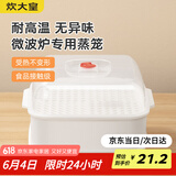 炊大皇 双层微波炉蒸笼 方形可加水蒸盒加热蒸笼微波炉专用器皿用品套装