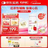 GNC健安喜泛醇还原型辅酶q10胶囊心脑血管备孕老人100mg30粒