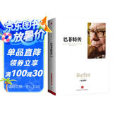 巴菲特传（纪念版）（中信十年经典·人物）从奥马哈报童到投资大亨 全面解读巴菲特成长历程与决策思维 中信出版社