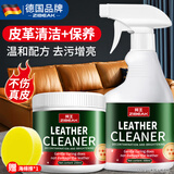 珂王(ZIBEAK)皮革清洁剂真皮沙发皮衣护理保养油套装汽车座椅去污增亮