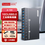 西普莱（SIPOLAR） 7/10/16多口工业级usb3.0高速稳定扩展分线器笔记本电脑usb扩展带电源hub手机刷机传输充电集线器 10口USB3.0   A-103 1米数据线