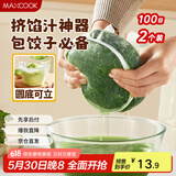 美厨（maxcook）蔬菜挤水袋挤菜挤馅沥水过滤袋沥水网饺子馅料脱水器 2个MCPJ6872